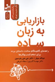 بازاريابي به زبان ساده 