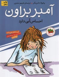 آمبر براون ج7 احساس آبي دارد دانزيگر، منجزي 