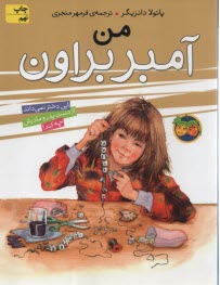 من آمبر براون ج8 