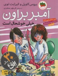 آمبر براون ج 10: خيلي خوشحال است 