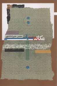 مكاتبات سياسي  
