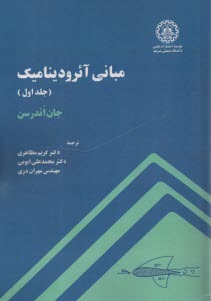 مباني آئروديناميك (1)