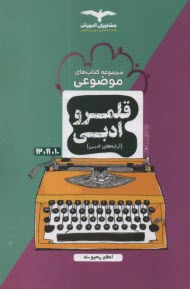 مشاوران آموزش : قلمرو ادبي (آرايه ادبي) 