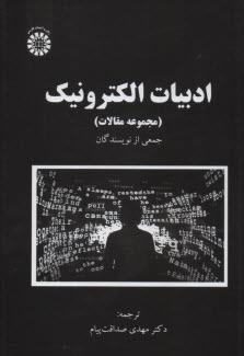 2424-ادبيات الكترونيك 