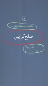 دانشنامه فلسفه استنفورد 56 صلح‌گرايي 