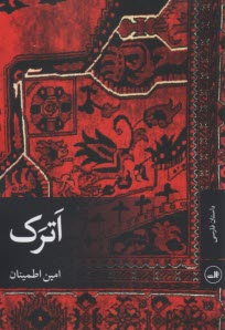اترك