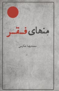 منهاي فقر  