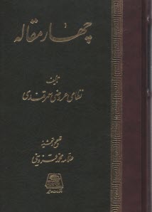چهارمقاله 
