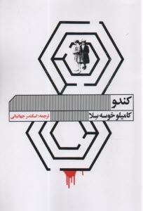كندو  
