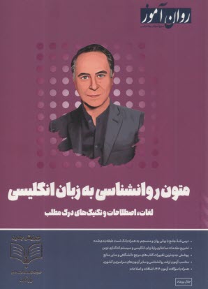 روان‌آموز ارشد : زبان روان (1) 
