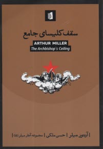 سقف كليساي جامع  
