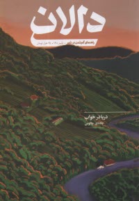 دالان (3) جاده چالوس دريا در خواب : پاييز 1400 