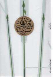 پس از بيست سال  