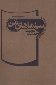 سينماهاي من  