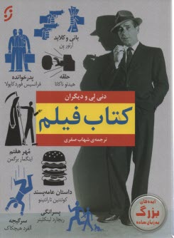 كتاب فيلم  