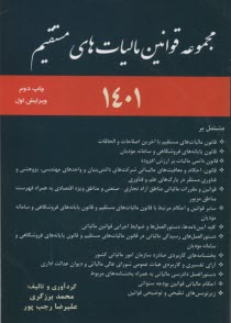 مجموعه قوانين ماليات‌هاي مستقيم 1400  