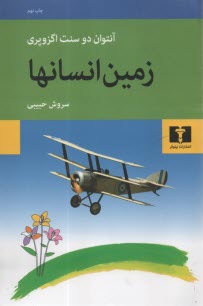 زمین انسانها  