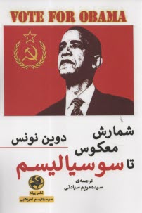 شمارش معكوس تا سوسياليسم  