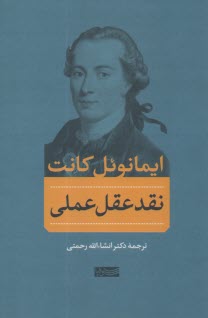 نقد عقل عملي  