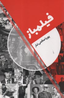 فيلمباز  