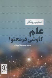 علم كاوشي در محتوي  