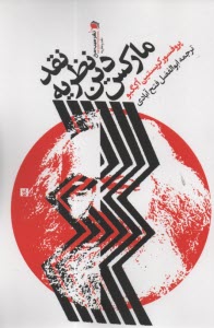 نقد نظريه دين ماركس  