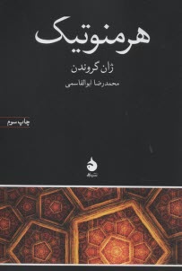 هرمنوتيك   