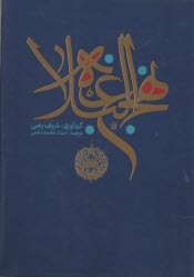نهج‌البلاغه 1/8  