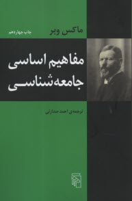 مفاهيم اساسي جامعه‌شناسي  