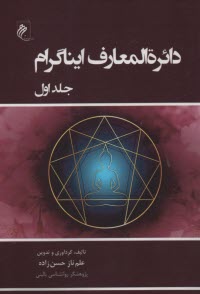 دائره‌المعارف ايناگرام (1و2) 