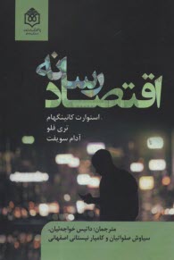 اقتصاد رسانه  
