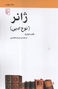 ژانر ( نوع ادبي)  