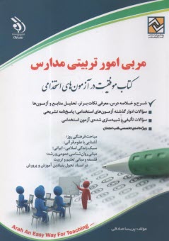 استخدام مربي امور تربيتي مدارس   
