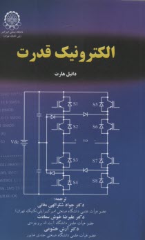 الكترونيك قدرت  