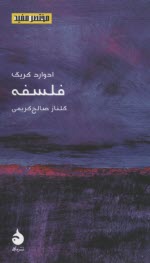فلسفه  