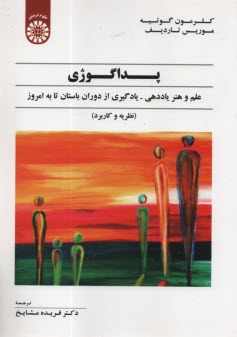 1751- پداگوژي: علم و هنر ياددهي - يادگيري از دوران باستان تا به امروز(نظريه و كاربرد)  