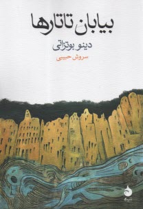 بيابان تاتارها  
