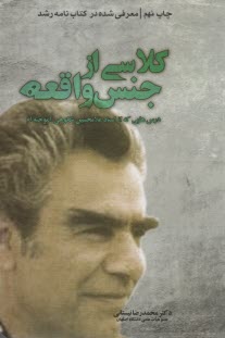 كلاسي از جنس واقعه: درس‌هايي كه از استاد غلامحسين شكوهي آموخته‌ام  