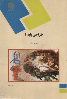 968-طراحي پايه 1