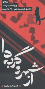 دالان: ويژه‌نامه بهار 1401: از