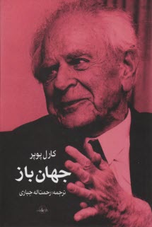 جهان باز 