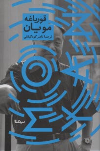 قورباغه  