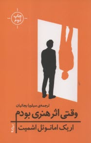 وقتي اثر هنري بودم  