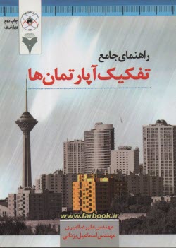 راهنماي جامع تفكيك آپارتمان‌ها  
