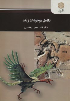 2536 - تكامل موجودات زنده  