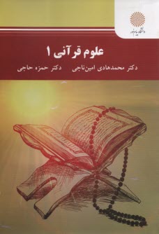 2884 _ علوم قرآني 1  