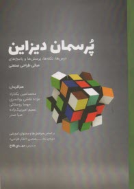 پرسمان ديزاين 