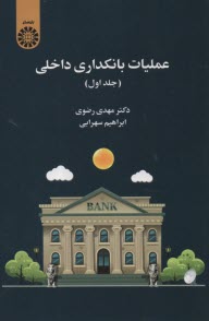 2469 - عمليات بانكدار داخلي (1)  
