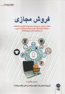 فروش مجازي  