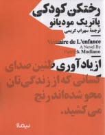 رختكن كودكي  